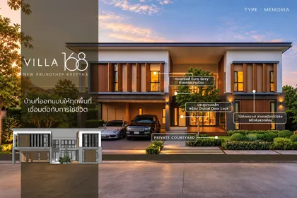 เจาะลึกฟังก์ชัน Villa 168 นิวกรุงเทพกรีฑา เฟส 2 บ้านเดี่ยว Modern Tropical ระดับ Luxury ที่ออกแบบให้ทุกพื้นที่เชื่อมต่อกับการใช้ชีวิต 