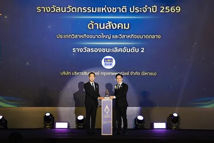 BAM คว้ารางวัลทรงเกียรติระดับประเทศ “นวัตกรรมแห่งชาติ ด้านสังคม ประจำปี 2569” จากเวที National Innovation Awards 2026 ส่งต่อโอกาสผ่านโครงการ “ทรัพย์มหาชน”  นวัตกรรมสร้างโอกาสให้คนไทยเข้าถึงบ้าน
