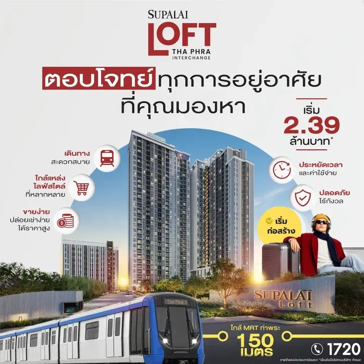 เจาะลึกทำเลเพชรเกษม ย่านน่าอยู่อาศัย ศักยภาพสูง เดินทางง่ายเข้าสาทร-อโศก