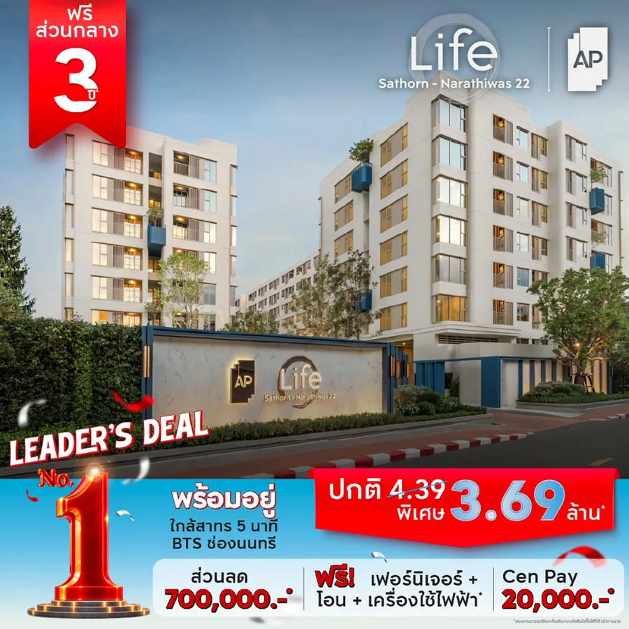 เอพี ไทยแลนด์ ตอกย้ำเบอร์ 1 อสังหาฯ จัดทัพใหญ่ “AP LEADER’S DEAL” ยกทัพบ้านเดี่ยว–บ้านแฝด–ทาวน์โฮม–คอนโด กว่า 200 โครงการ อัด No.1 ดีลจากผู้นำตัวจริง พร้อมส่วนลดสูงสุด 10 ล้านบาท* บุกงานมหกรรมบ้านและคอนโดฯ ครั้งที่ 50 เอพี ไทยแลนด์ ตอกย้ำเบอร์ 1 อสังหาฯ จัดทัพใหญ่ “AP LEADER’S DEAL” ยกทัพบ้านเดี่ยว–บ้านแฝด–ทาวน์โฮม–คอนโด กว่า 200 โครงการ อัด No.1 ดีลจากผู้นำตัวจริง พร้อมส่วนลดสูงสุด 10 ล้านบาท* บุกงานมหกรรมบ้านและคอนโดฯ ครั้งที่ 50