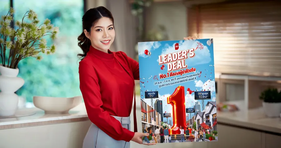 เอพี ไทยแลนด์ ตอกย้ำเบอร์ 1 อสังหาฯ จัดทัพใหญ่ “AP LEADER’S DEAL” ยกทัพบ้านเดี่ยว–บ้านแฝด–ทาวน์โฮม–คอนโด กว่า 200 โครงการ อัด No.1 ดีลจากผู้นำตัวจริง พร้อมส่วนลดสูงสุด 10 ล้านบาท* บุกงานมหกรรมบ้านและคอนโดฯ ครั้งที่ 50 เอพี ไทยแลนด์ ตอกย้ำเบอร์ 1 อสังหาฯ จัดทัพใหญ่ “AP LEADER’S DEAL” ยกทัพบ้านเดี่ยว–บ้านแฝด–ทาวน์โฮม–คอนโด กว่า 200 โครงการ อัด No.1 ดีลจากผู้นำตัวจริง พร้อมส่วนลดสูงสุด 10 ล้านบาท* บุกงานมหกรรมบ้านและคอนโดฯ ครั้งที่ 50