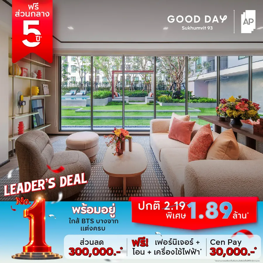เอพี ไทยแลนด์ ตอกย้ำเบอร์ 1 อสังหาฯ จัดทัพใหญ่ “AP LEADER’S DEAL” ยกทัพบ้านเดี่ยว–บ้านแฝด–ทาวน์โฮม–คอนโด กว่า 200 โครงการ อัด No.1 ดีลจากผู้นำตัวจริง พร้อมส่วนลดสูงสุด 10 ล้านบาท* บุกงานมหกรรมบ้านและคอนโดฯ ครั้งที่ 50 เอพี ไทยแลนด์ ตอกย้ำเบอร์ 1 อสังหาฯ จัดทัพใหญ่ “AP LEADER’S DEAL” ยกทัพบ้านเดี่ยว–บ้านแฝด–ทาวน์โฮม–คอนโด กว่า 200 โครงการ อัด No.1 ดีลจากผู้นำตัวจริง พร้อมส่วนลดสูงสุด 10 ล้านบาท* บุกงานมหกรรมบ้านและคอนโดฯ ครั้งที่ 50