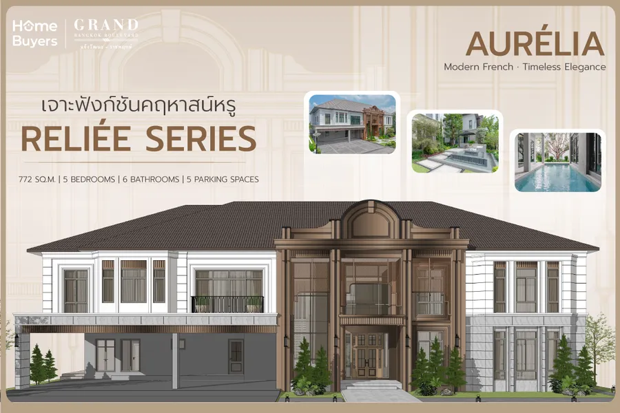 เจาะฟังก์ชัน Grand Bangkok Boulevard แจ้งวัฒนะ – ราชพฤกษ์ คฤหาสน์หรู RELIÉE SERIES เจาะฟังก์ชัน Grand Bangkok Boulevard แจ้งวัฒนะ – ราชพฤกษ์ คฤหาสน์หรู RELIÉE SERIES
