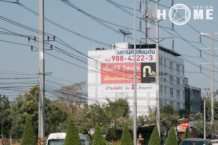 รีวิวบ้าน เต็มสิริ วิลเลจ หนองจอก-เชื่อมสัมพันธ์ บ้านแฝดและทาวน์โฮม จาก สิรินารา