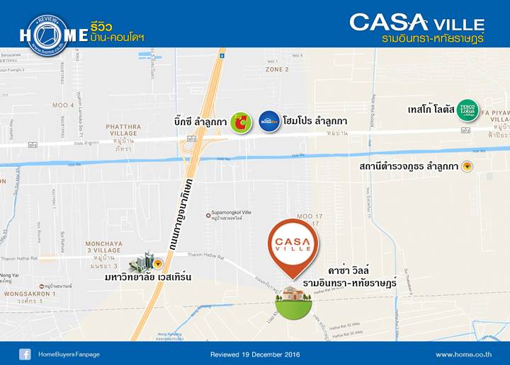 รีวิวบ้าน คาซ่า วิลล์ รามอินทรา-หทัยราษฎร์ รีวิวบ้าน คาซ่า วิลล์ รามอินทรา-หทัยราษฎร์