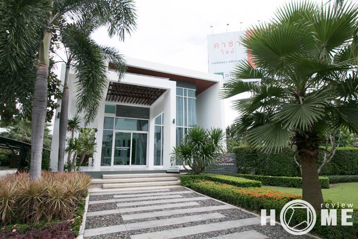 รีวิวบ้าน คาซ่า วิลล์ รามอินทรา-หทัยราษฎร์ รีวิวบ้าน คาซ่า วิลล์ รามอินทรา-หทัยราษฎร์