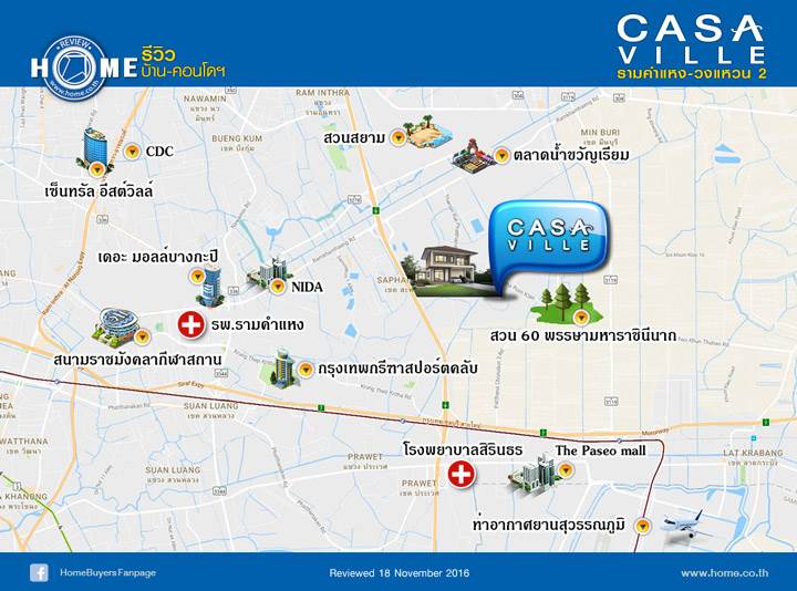 รีวิวบ้าน CASA VILLE รามคำแหง วงแหวน 2 รีวิวบ้าน CASA VILLE รามคำแหง วงแหวน 2