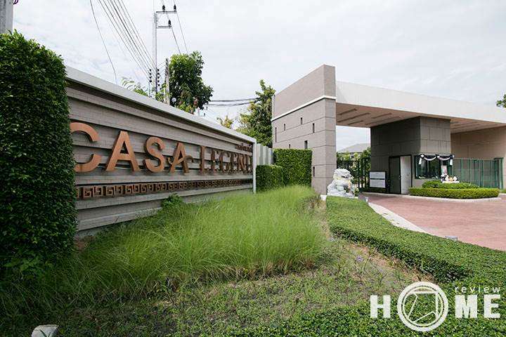 รีวิวบ้าน คาซ่า เลเจ้นด์ บ้านบึง รีวิวบ้าน คาซ่า เลเจ้นด์ บ้านบึง