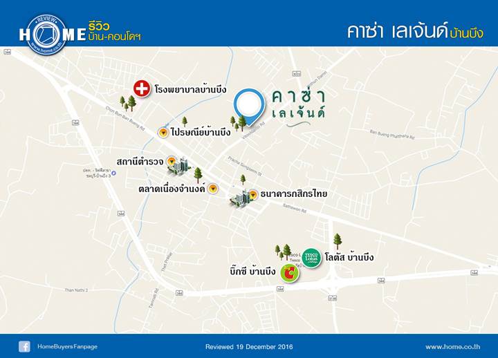 รีวิวบ้าน คาซ่า เลเจ้นด์ บ้านบึง รีวิวบ้าน คาซ่า เลเจ้นด์ บ้านบึง