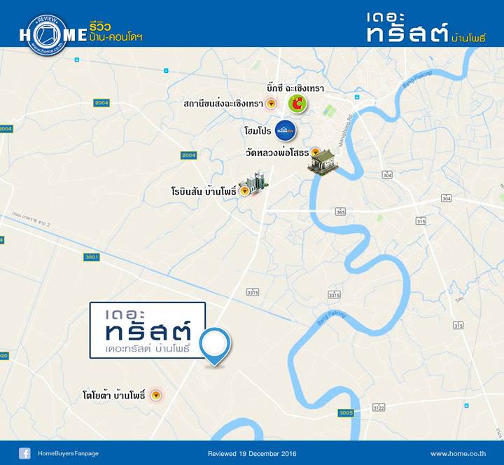 รีวิวบ้าน เดอะทรัสต์ บ้านโพธิ์ รีวิวบ้าน เดอะทรัสต์ บ้านโพธิ์