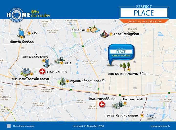 รีวิวบ้าน เพอร์เฟค เพลส วงแหวน-รามคำแหง รีวิวบ้าน เพอร์เฟค เพลส วงแหวน-รามคำแหง
