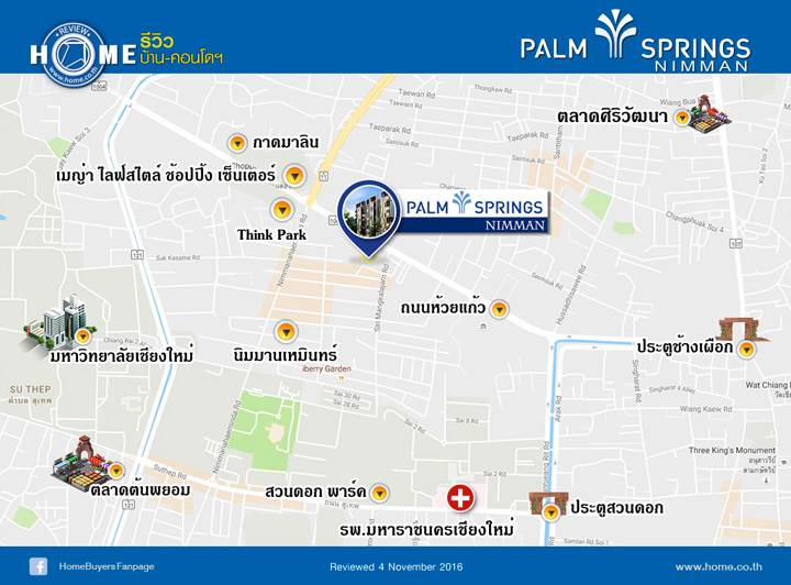 รีวิวคอนโด ปาล์ม สปริงส์ นิมมาน เชียงใหม่ รีวิวคอนโด ปาล์ม สปริงส์ นิมมาน เชียงใหม่