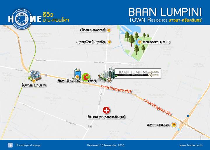 รีวิว บ้านลุมพินี ทาวน์ เรสซิเดนท์ บางนา-ศรีนครินทร์ รีวิว บ้านลุมพินี ทาวน์ เรสซิเดนท์ บางนา-ศรีนครินทร์