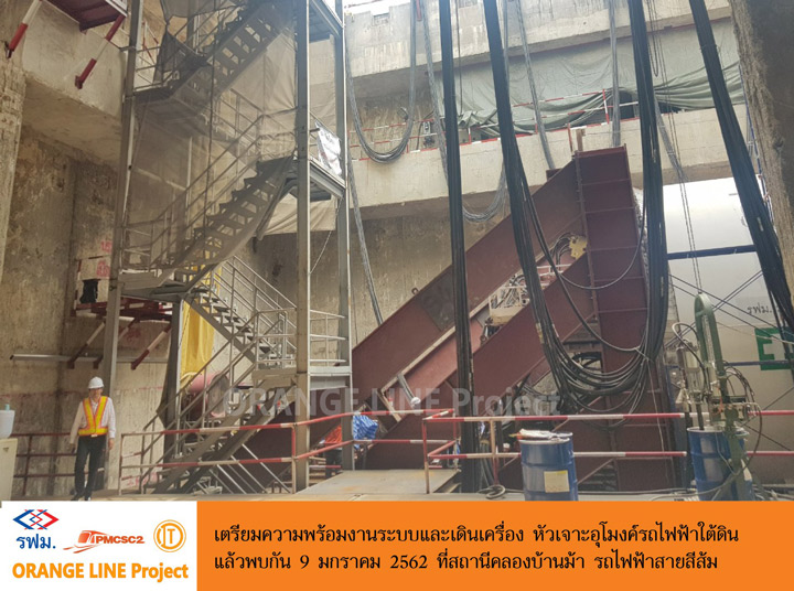 เจาะแล้วจ้าอุโมงค์รถไฟฟ้าใต้ดิน รถไฟฟ้าสายสีส้ม ศูนย์วัฒนธรรมฯ-มีนบุรี เปิดใช้ปี66 เจาะแล้วจ้าอุโมงค์รถไฟฟ้าใต้ดิน รถไฟฟ้าสายสีส้ม ศูนย์วัฒนธรรมฯ-มีนบุรี เปิดใช้ปี66