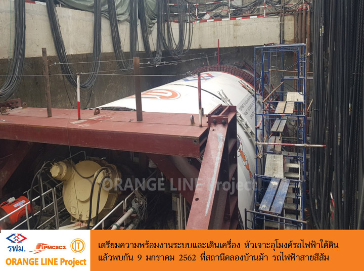 เจาะแล้วจ้าอุโมงค์รถไฟฟ้าใต้ดิน รถไฟฟ้าสายสีส้ม ศูนย์วัฒนธรรมฯ-มีนบุรี เปิดใช้ปี66 เจาะแล้วจ้าอุโมงค์รถไฟฟ้าใต้ดิน รถไฟฟ้าสายสีส้ม ศูนย์วัฒนธรรมฯ-มีนบุรี เปิดใช้ปี66