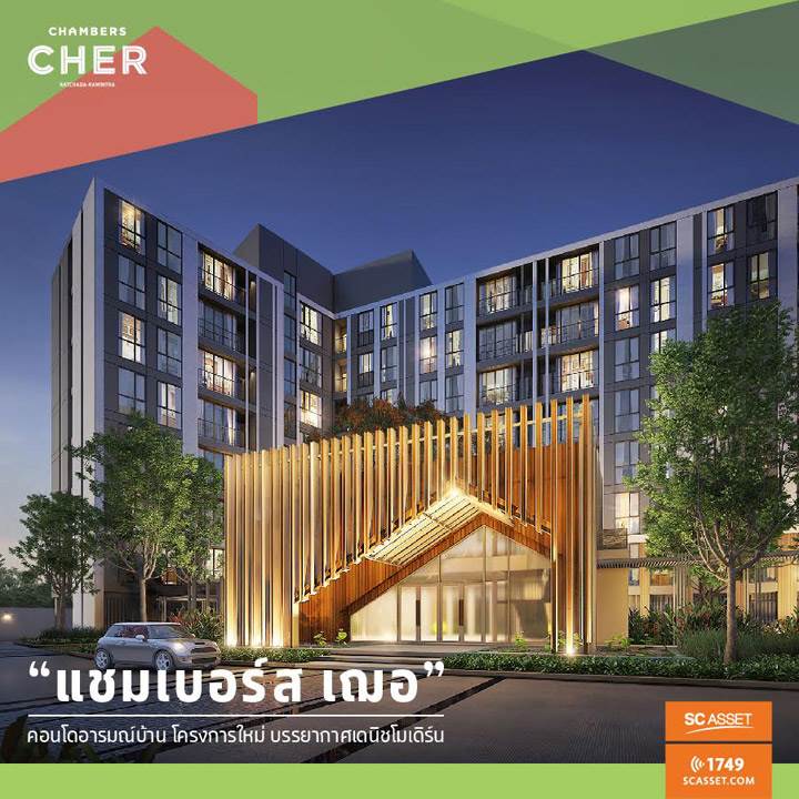 พรีวิว แชมเบอร์ส เฌอ คอนโดมิเนียมโครงการใหม่จากเอสซี พรีวิว แชมเบอร์ส เฌอ คอนโดมิเนียมโครงการใหม่จากเอสซี