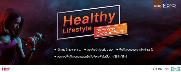 เจาะคอนเซ็ปต์ 24 HR.HEALTHY LIFESTYLE ที่ เดอะ นิช โมโน รามคำแหง