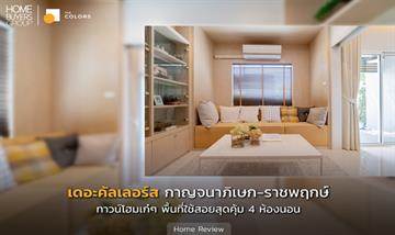 พรีวิวคอนโด คอนโด ยู เกษตร-นวมินทร์ เดินทางสะดวกใกล้รถไฟฟ้า 2 สบาย ทำงานสบายมี Co-Working Space