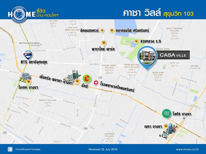 รีวิวบ้าน คาซ่า วิลล์ สุขุมวิท 103 รีวิวบ้าน คาซ่า วิลล์ สุขุมวิท 103