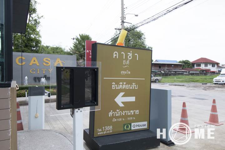 รีวิวบ้าน คาซ่า ซิตี้ สุขุมวิท-สมุทรปราการ รีวิวบ้าน คาซ่า ซิตี้ สุขุมวิท-สมุทรปราการ