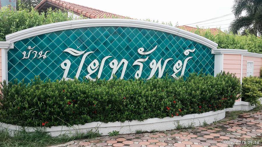 พรีวิวปิยทรัพย์ รังสิต คลอง 10 พรีวิวปิยทรัพย์ รังสิต คลอง 10