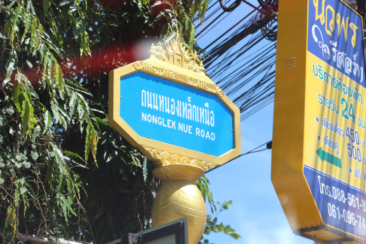 ถนนเลี่ยงเมืองอุดร คึกคัก บ้านเดี่ยว/บ้านแฝด หลังใหญ่ เริ่ม 2 ล้านอัพ!