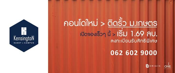 พรีวิวคอนโด เคนซิงตัน เกษตร-แคมปัส พรีวิวคอนโด เคนซิงตัน เกษตร-แคมปัส