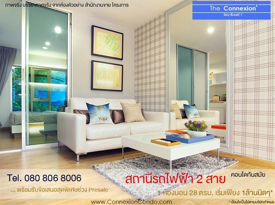 พรีวิว เดอะ คอนเน็กซ์ชั่น คอนโดมิเนียม 2