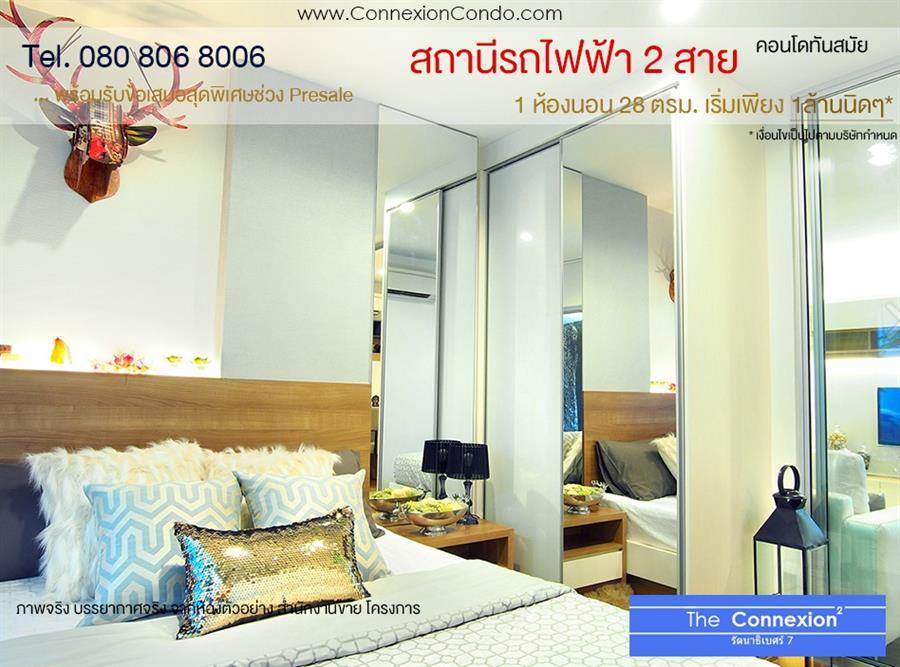 พรีวิว เดอะ คอนเน็กซ์ชั่น คอนโดมิเนียม 2