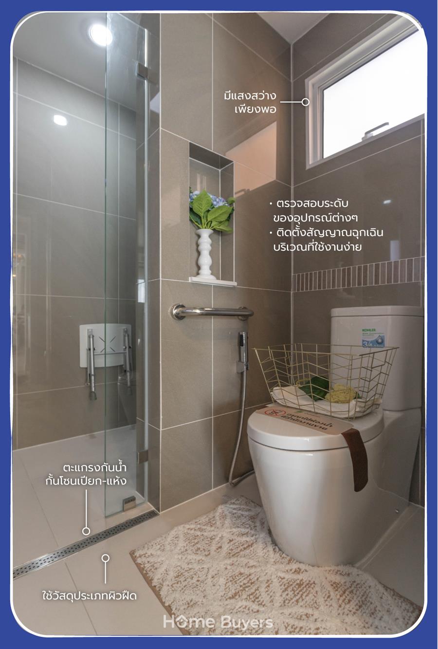 หลักการสร้างห้องน้ำสำหรับผู้สูงอายุ