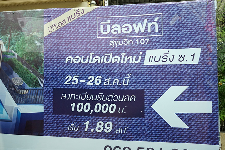 เปิดทำเลฮ็อต แบริ่ง-สมุทรปราการ คอนโดฯ ใหม่/เก่าไม่ถึง 2 ล้าน รอเสิร์ฟเพียบ