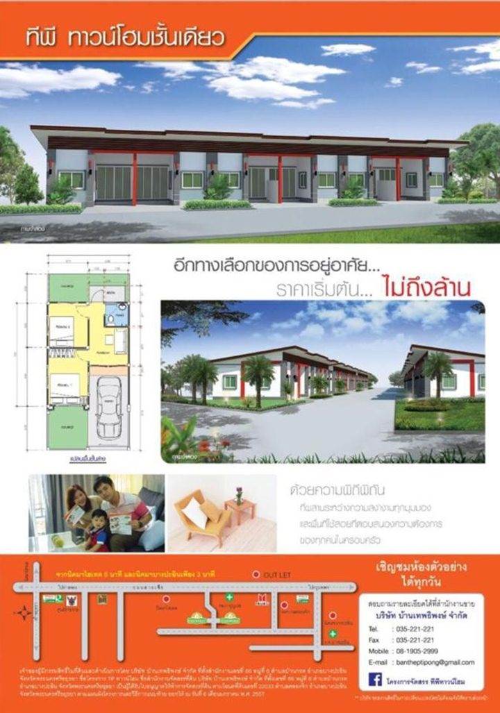 พรีวิว ทีพีทาวน์โฮม พรีวิว ทีพีทาวน์โฮม