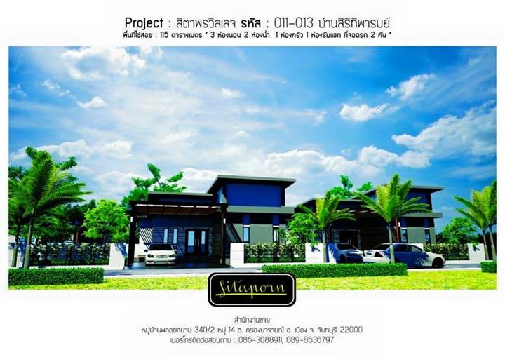 พรีวิวบ้าน สิตาพร วิลเลจ พรีวิวบ้าน สิตาพร วิลเลจ