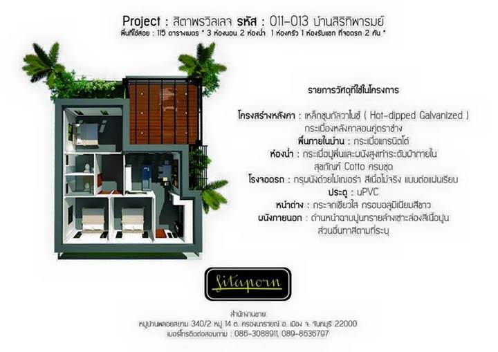 พรีวิวบ้าน สิตาพร วิลเลจ พรีวิวบ้าน สิตาพร วิลเลจ