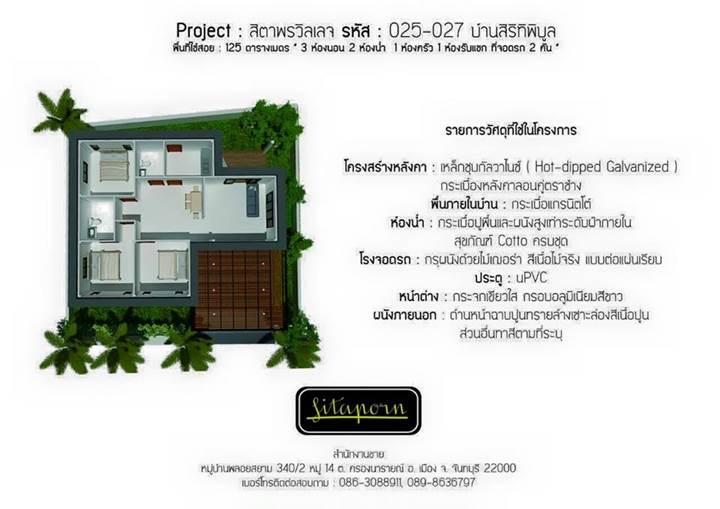 พรีวิวบ้าน สิตาพร วิลเลจ พรีวิวบ้าน สิตาพร วิลเลจ