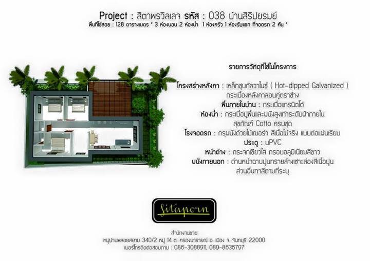 พรีวิวบ้าน สิตาพร วิลเลจ พรีวิวบ้าน สิตาพร วิลเลจ