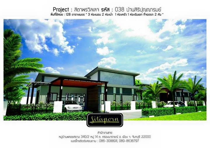พรีวิวบ้าน สิตาพร วิลเลจ พรีวิวบ้าน สิตาพร วิลเลจ