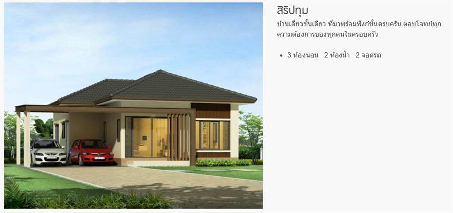 พรีวิวบ้านเดี่ยว สิริวิลเลจ อุดรธานี-แอร์พอร์ต บ้านใหญ่ สไตล์รีสอร์ท ใกล้สนามบินอุดรฯ