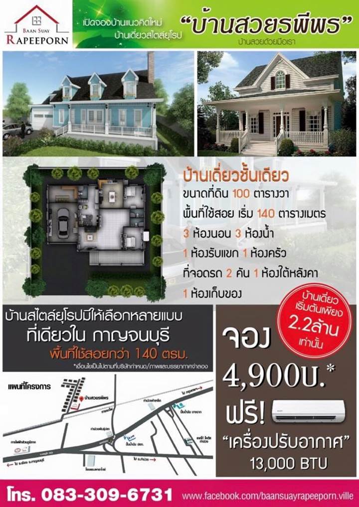 พรีวิว บ้านสวยรพีพรวิลล์ พรีวิว บ้านสวยรพีพรวิลล์