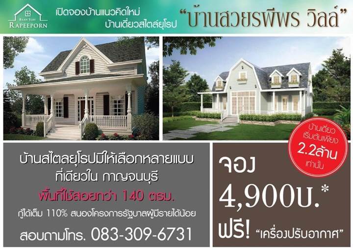 พรีวิว บ้านสวยรพีพรวิลล์ พรีวิว บ้านสวยรพีพรวิลล์