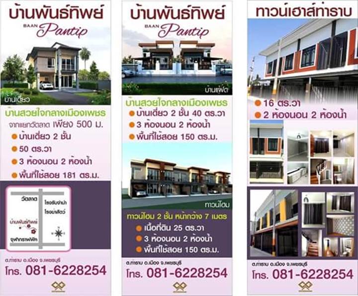 พรีวิว บ้านพันธ์ทิพย์