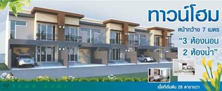 พรีวิว บ้านพันธ์ทิพย์