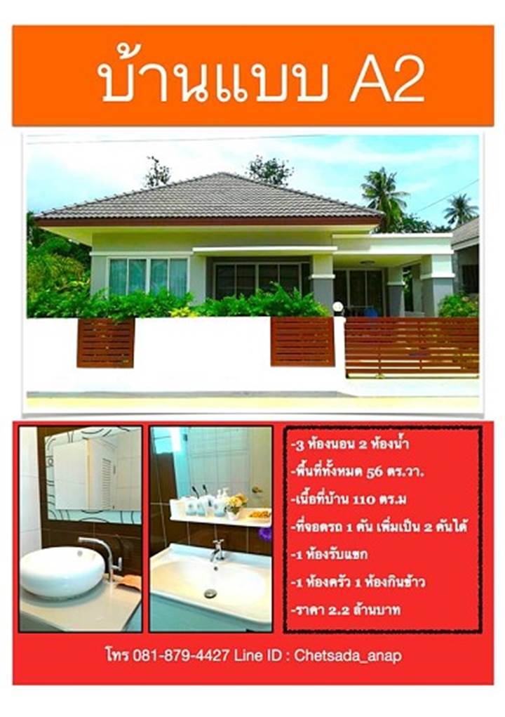 พรีวิวบ้าน วิลล่า นาวา