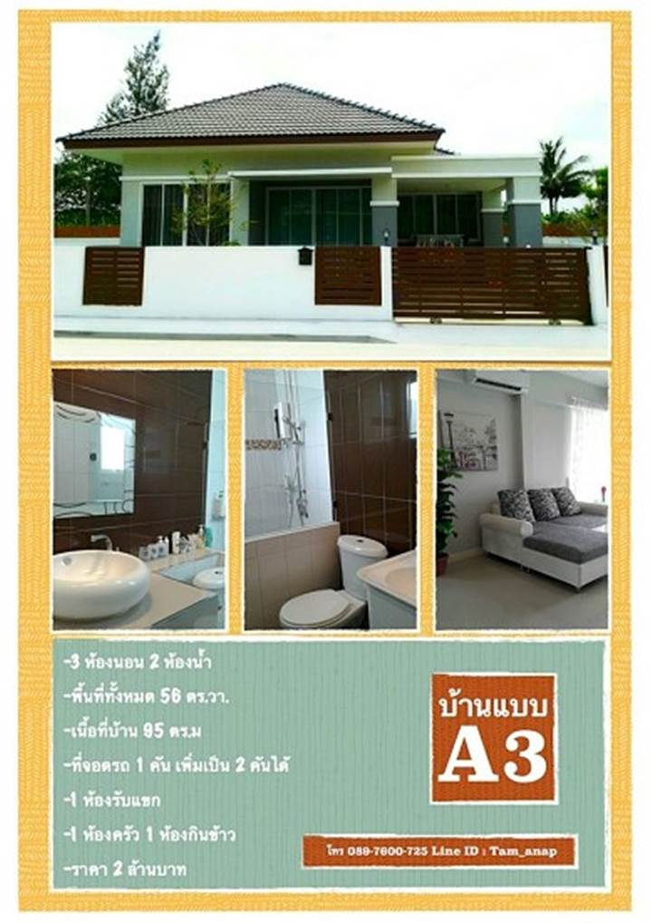 พรีวิวบ้าน วิลล่า นาวา
