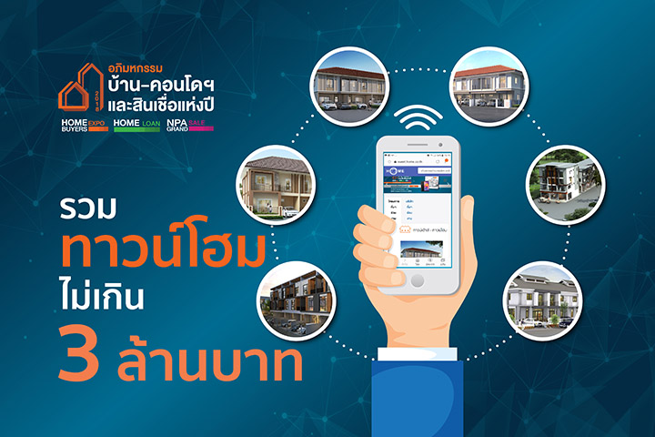 รวมทาวน์โฮมไม่เกิน 3 ล้านบาท รวมทาวน์โฮมไม่เกิน 3 ล้านบาท