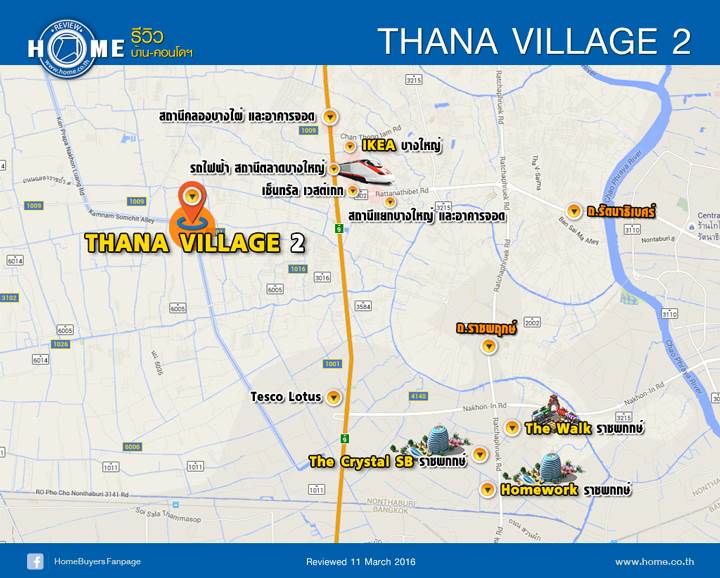 รีวิวบ้าน ธนาวิลเลจ 2 รีวิวบ้าน ธนาวิลเลจ 2
