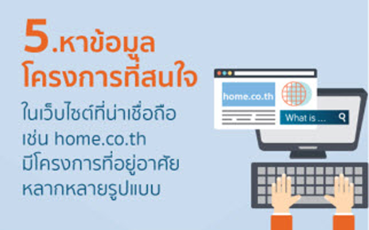 ซื้อบ้าน-คอนโดยังไงไม่ให้พลาด! 9 ข้อแนะนำที่ต้องอ่าน... ซื้อบ้าน-คอนโดยังไงไม่ให้พลาด! 9 ข้อแนะนำที่ต้องอ่าน...