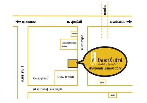 รีวิวโครงการ ไลบรารี่ เฮ้าซ์ สุขสวัสดิ์-ประชาอุทิศ รีวิวโครงการ ไลบรารี่ เฮ้าซ์ สุขสวัสดิ์-ประชาอุทิศ