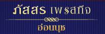 รีวิวบ้าน ภัสสร เพรสทีจ อ่อนนุช รีวิวบ้าน ภัสสร เพรสทีจ อ่อนนุช