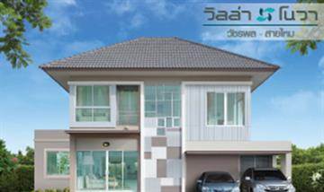 รีวิวบ้าน โครงการวิลล่า โนวา วัชรพล-สายไหม